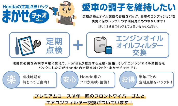 公式 おすすめ点検パック Honda Cars 三河 愛知県のhondaディーラー